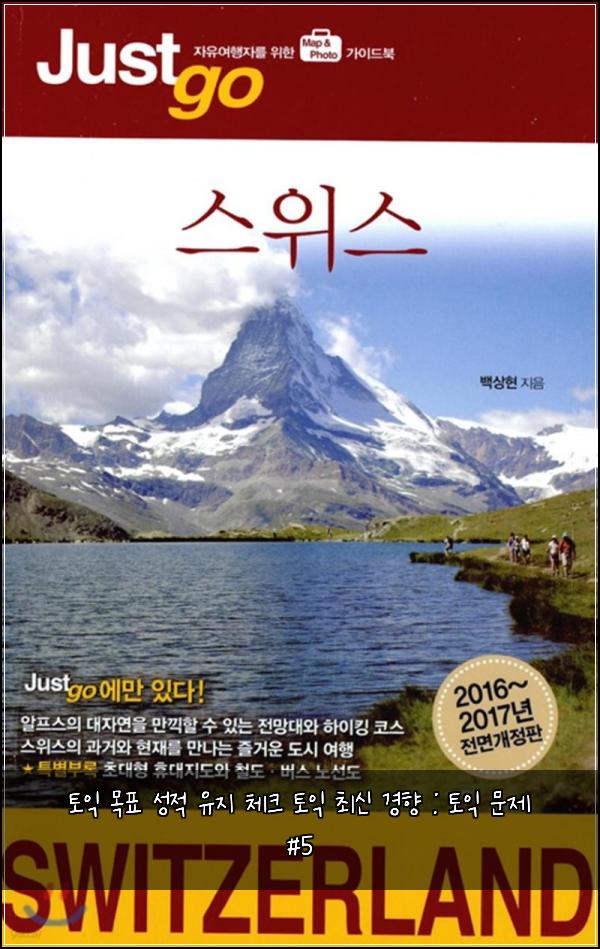 토익 목표 성적 유지 체크 토익 최신 경향 : 토익 문제 #5