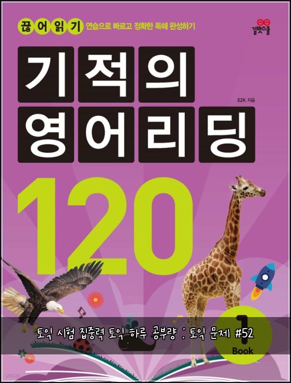 토익 시험 집중력 토익 하루 공부량 : 토익 문제 #52