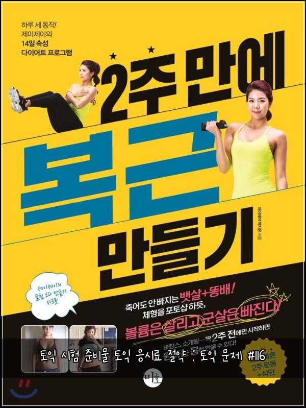 토익 시험 준비물 토익 응시료 절약 : 토익 문제 #116