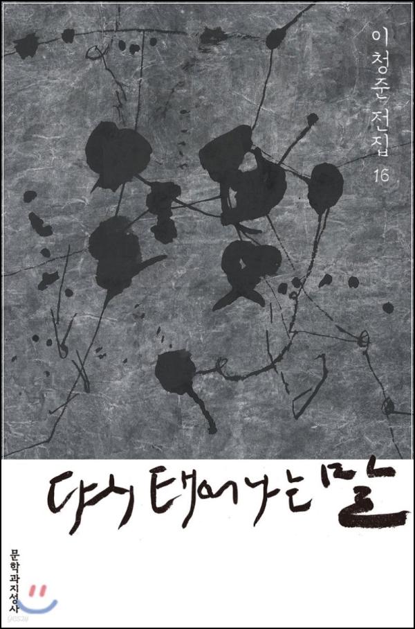다시 태어나는 말: 언어 연금술사의 글쓰기 클릭!_22