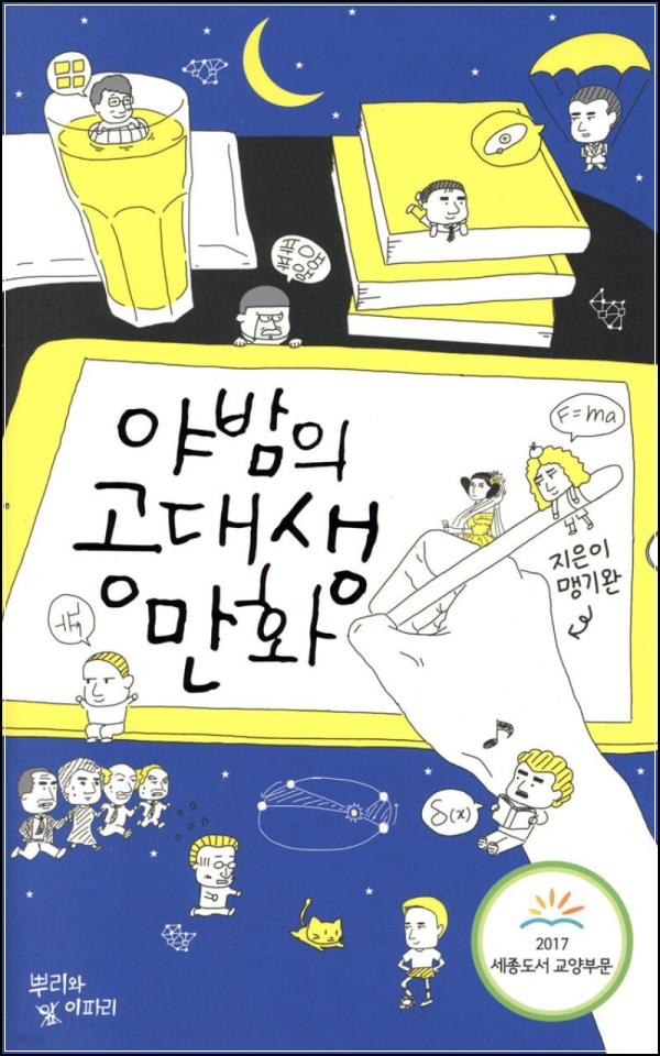 야밤의 공대생 만화: 공대 지식, 웹툰으로 클릭!_56