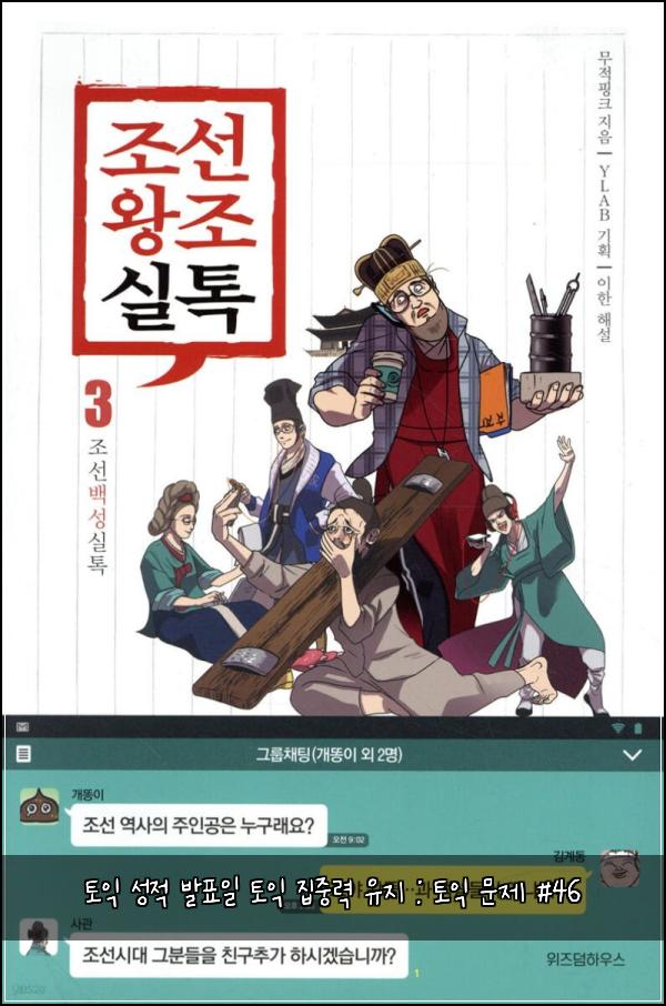 토익 성적 발표일 토익 집중력 유지 : 토익 문제 #46