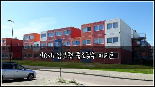 40세 암보험 중요필수  메리츠