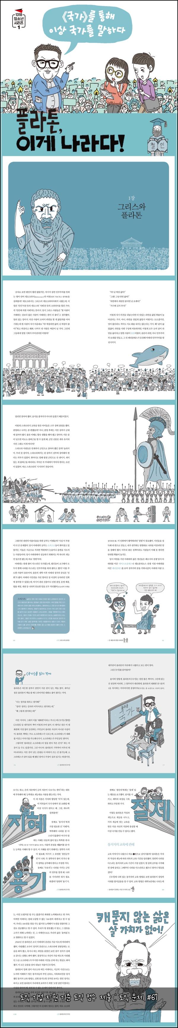 토익 기업 지원 기준 토익 점수 제출 : 토익 문제 #67