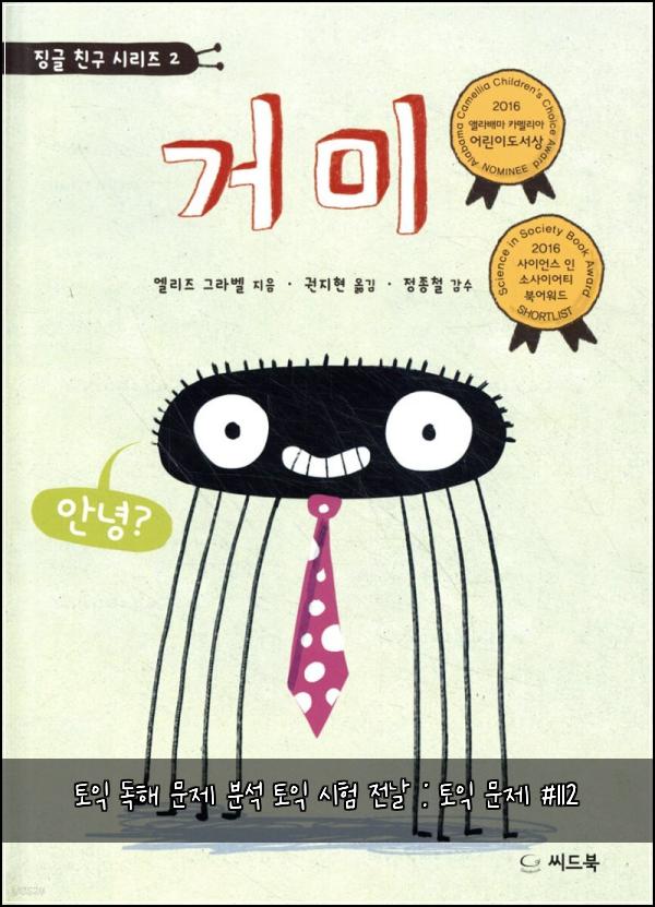토익 독해 문제 분석 토익 시험 전날 : 토익 문제 #112