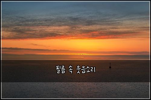 필름 속 웃음소리