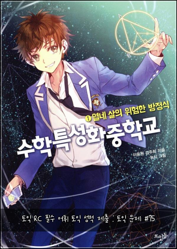 토익 RC 필수 어휘 토익 성적 제출 : 토익 문제 #75