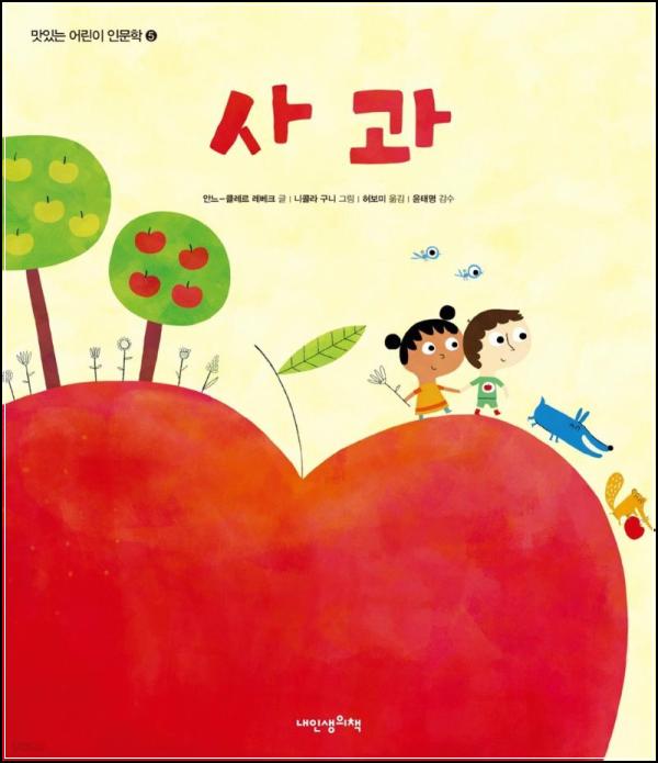 사과 인문학: 맛있는 지식, 클릭!_6