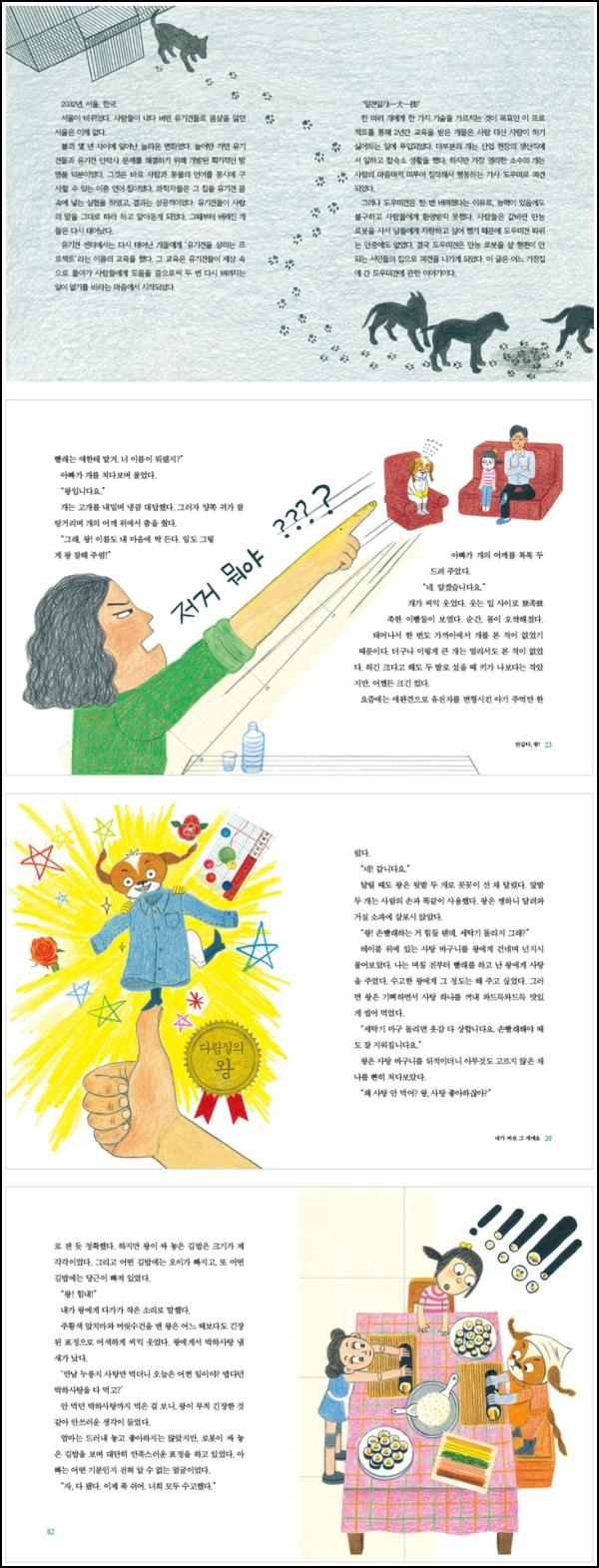 리하 작가의 마음 보석, 빨래하는 강아지 동화리뷰_62