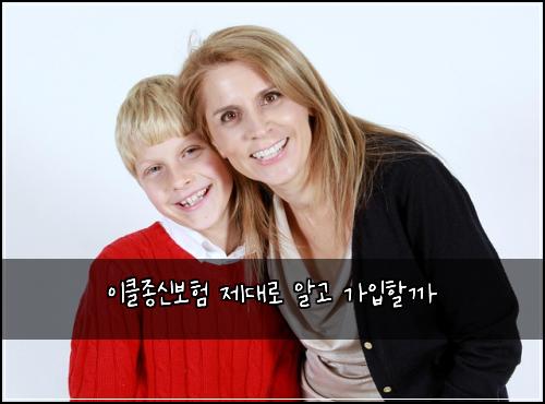 이클종신보험 제대로 알고 가입할까
