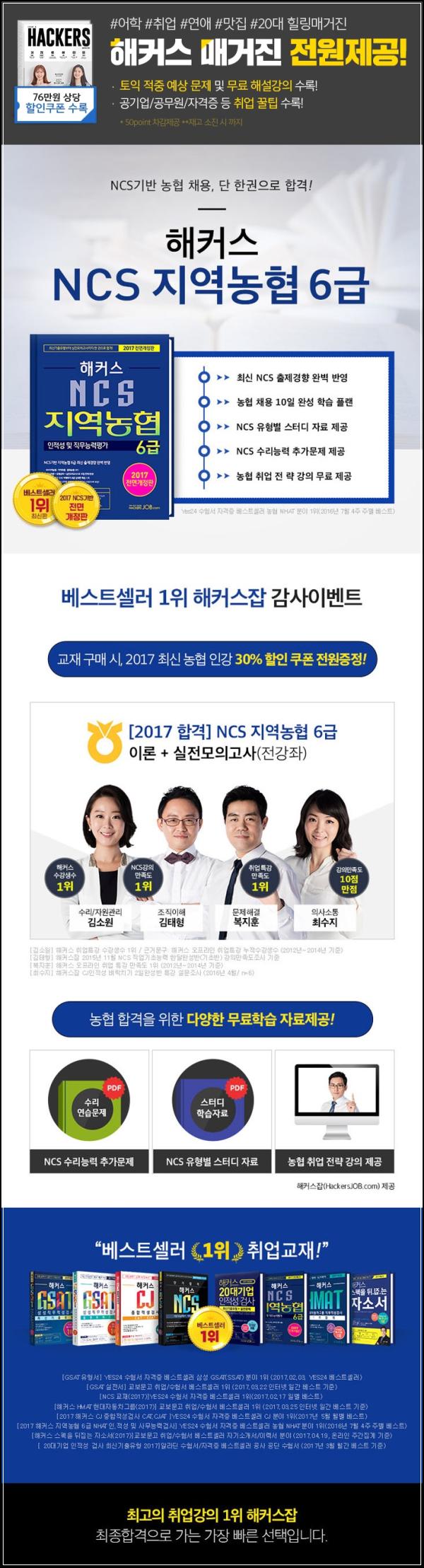 2017 해커스 NCS 로 합격 클릭!_57
