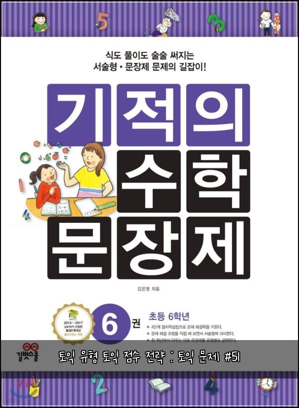 토익 유형 토익 점수 전략 : 토익 문제 #51