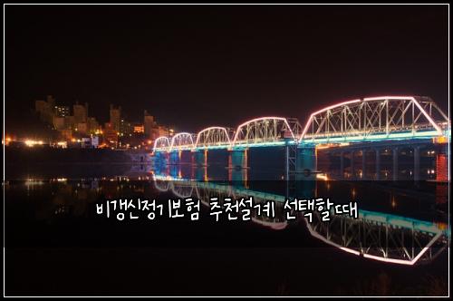 비갱신정기보험 추천설계  선택할때