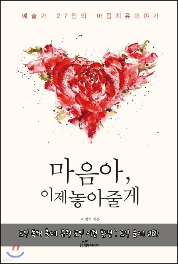 토익 독해 출제 유형 토익 시험 환경 : 토익 문제 #84