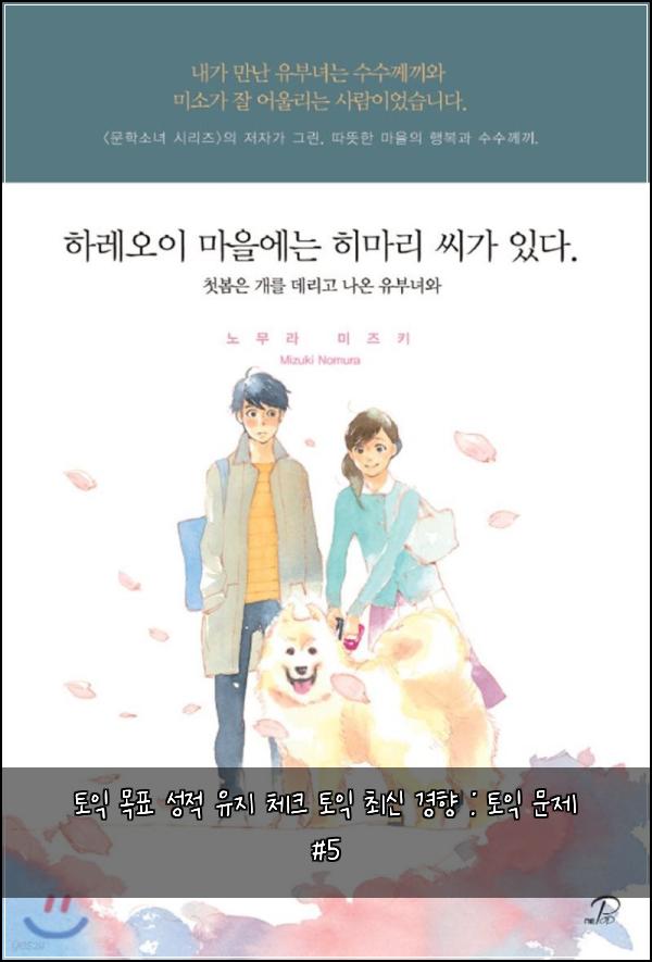 토익 목표 성적 유지 체크 토익 최신 경향 : 토익 문제 #5