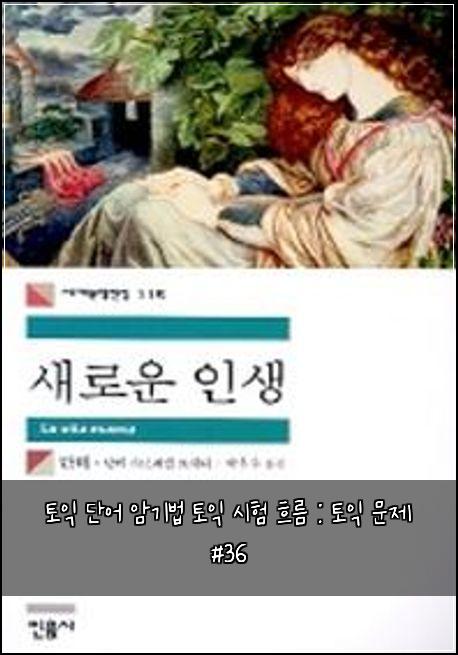토익 단어 암기법 토익 시험 흐름 : 토익 문제 #36