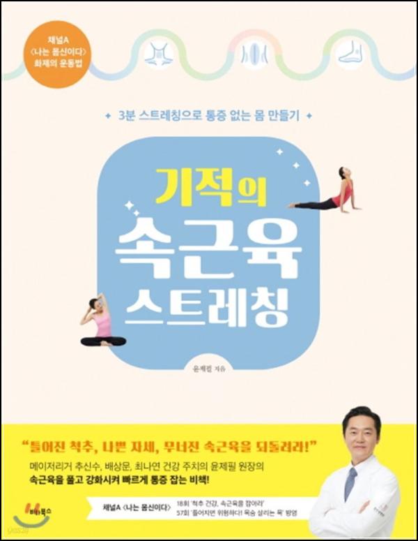 기적의 소근육 스트레칭 : 40대 허리 통증 극복 비법_6