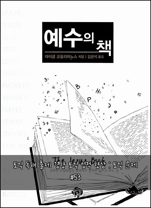 토익 독해 출제 경향 토익 성적 향상 : 토익 문제 #53