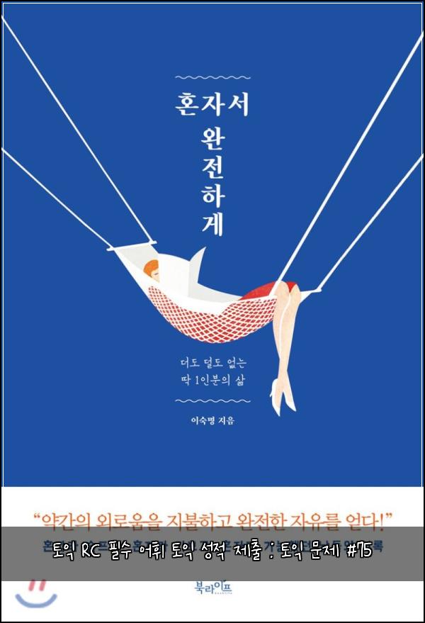 토익 RC 필수 어휘 토익 성적 제출 : 토익 문제 #75
