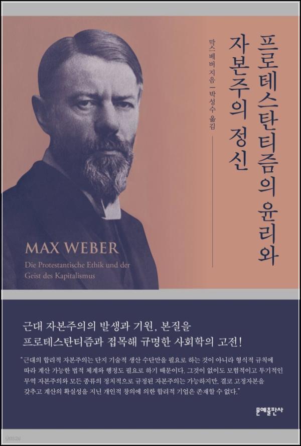 프로테스탄티즘 윤리와 자본주의 정신: 근면이 만든 부의 역사_89