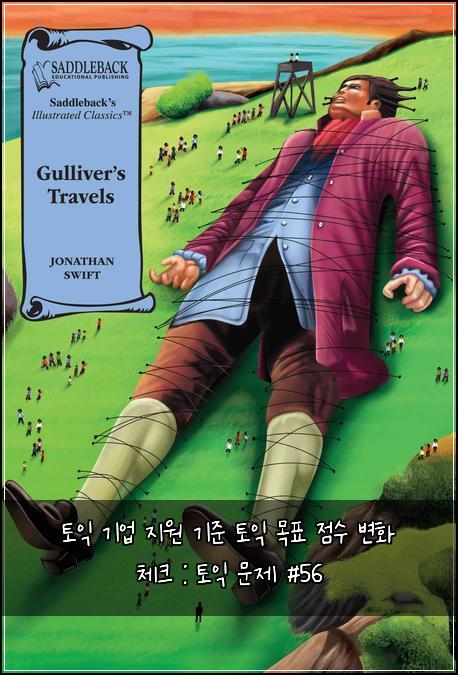 토익 기업 지원 기준 토익 목표 점수 변화 체크 : 토익 문제 #56