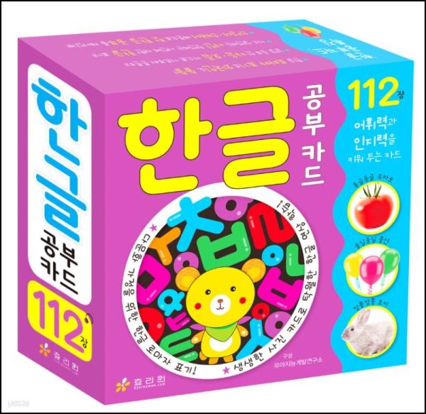 다문화 가정 아이를 위한 첫걸음, 한글 스터디 카드 리뷰_68