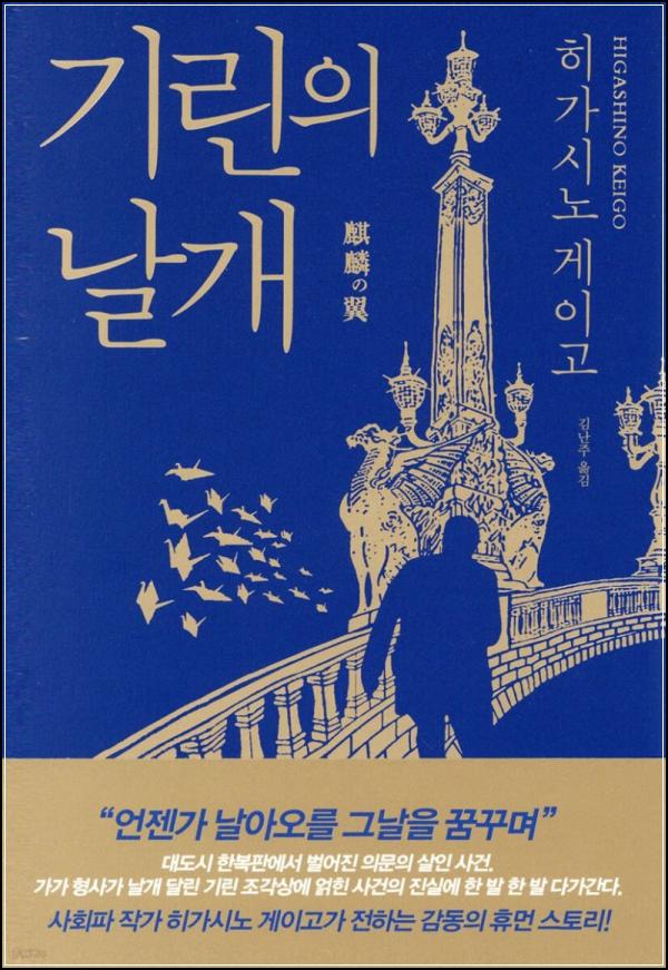 기린의 날개: 진실을 향한 용기와 성장의 드라마_40