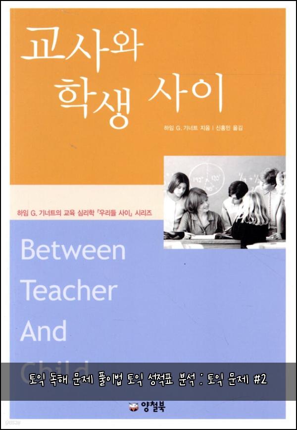 토익 독해 문제 풀이법 토익 성적표 분석 : 토익 문제 #2