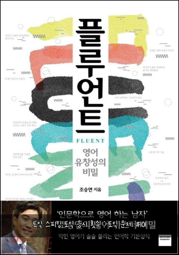 토익 스피킹 토익 응시 횟수 : 토익 문제 #101