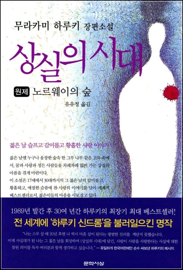 하루키 월드 입문, 노르웨이의 숲 거닐다_24