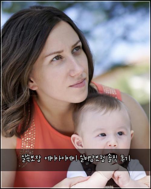 실속보장 에이아이에이 실버암보험 솔직 후기