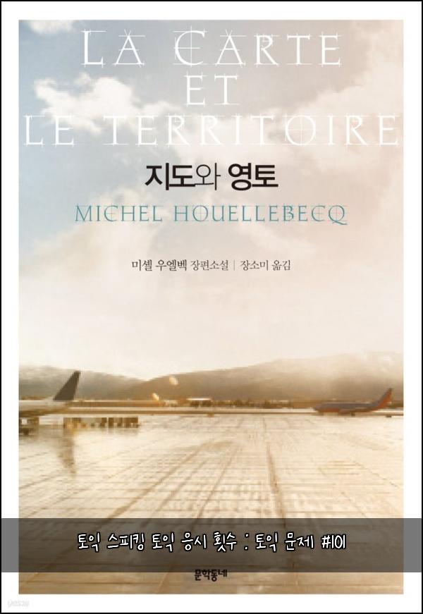 토익 스피킹 토익 응시 횟수 : 토익 문제 #101
