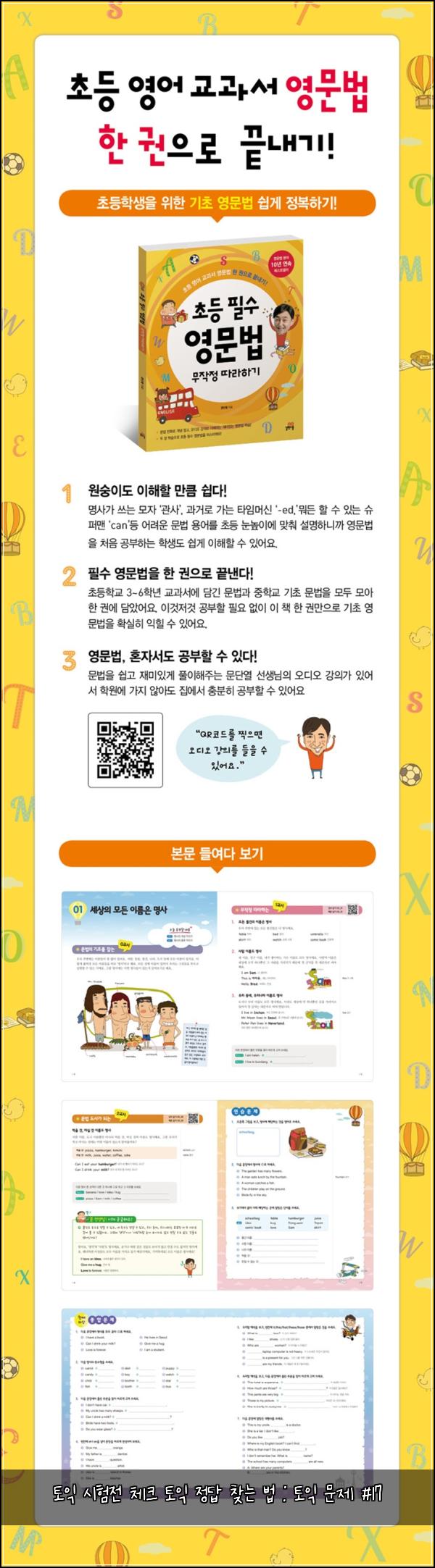 토익 시험전 체크 토익 정답 찾는 법 : 토익 문제 #17
