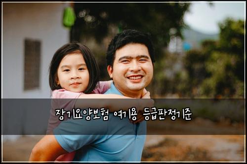 장기요양보험 여기용  등급판정기준
