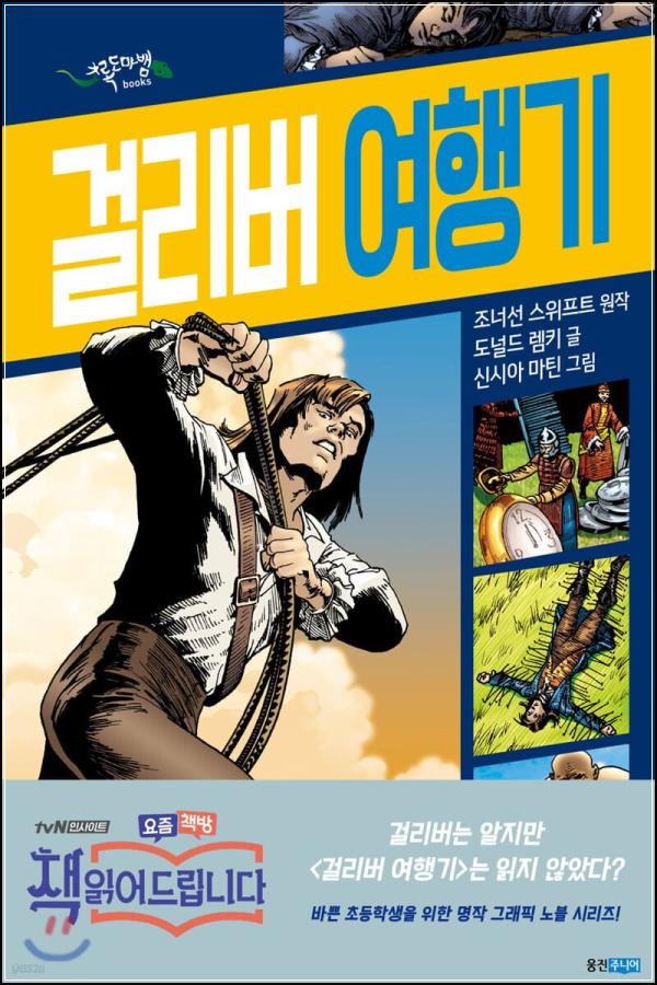 레드 판타지 걸리버 여행기: 낯선 세계로 떠나는 상상력 클릭!_83