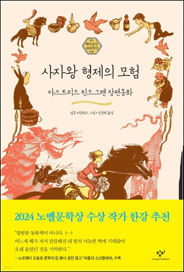 사자왕 형제, 슬픔을 넘어선 용기의 판타지 어드벤처_36