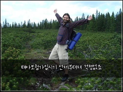 태아보험가입시기 언제부텨져 걱정없죠