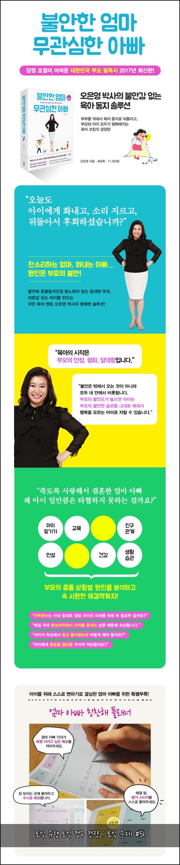 토익 유형 토익 점수 전략 : 토익 문제 #51