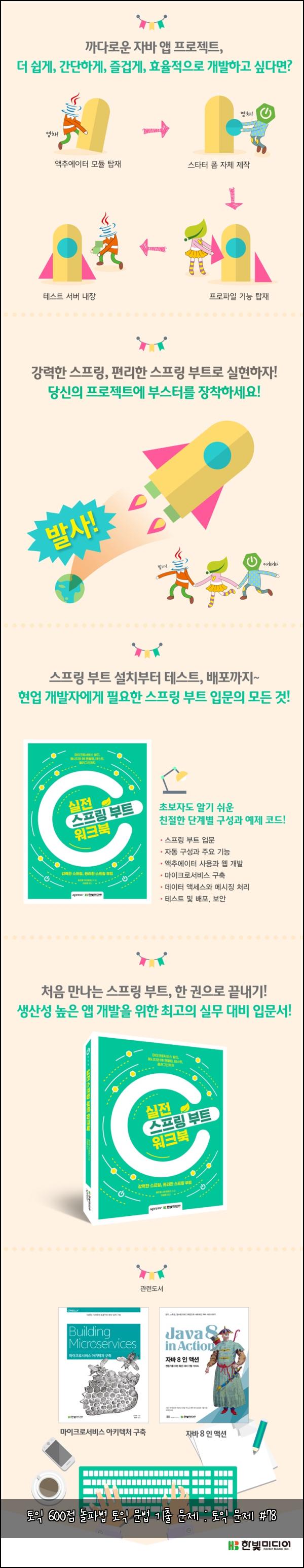 토익 600점 돌파법 토익 문법 기출 문제 : 토익 문제 #78