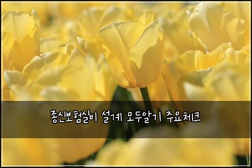 ์ข
์ ๋ณดํ์ค๋น ์ค๊ณ ๋ชจ๋์๊ธฐ ์ฃผ์์ฒดํฌ
