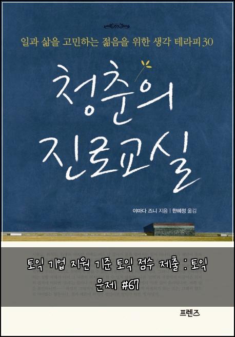 토익 기업 지원 기준 토익 점수 제출 : 토익 문제 #67