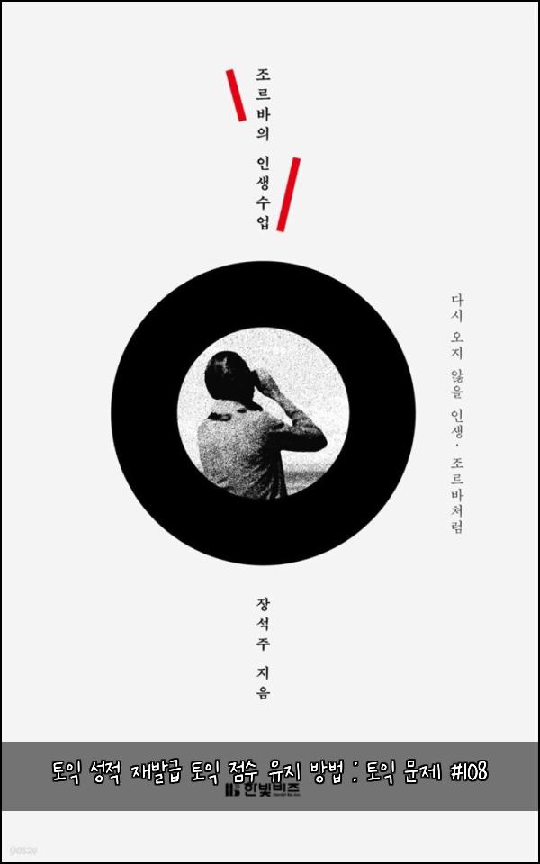 토익 성적 재발급 토익 점수 유지 방법 : 토익 문제 #108