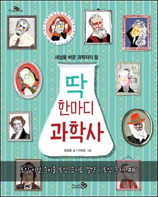 토익 시험 준비물 토익 응시료 절약 : 토익 문제 #116
