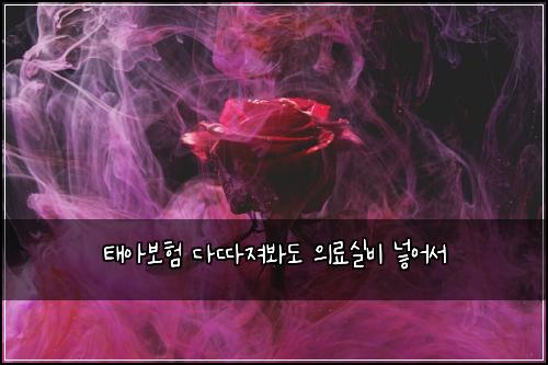 ํ์๋ณดํ ๋ค๋ฐ์ ธ๋ด๋ ์๋ฃ์ค๋น ๋ฃ์ด์