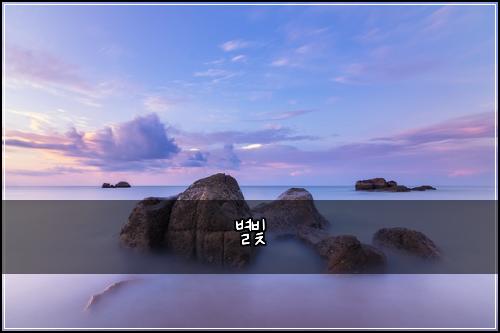 별빛