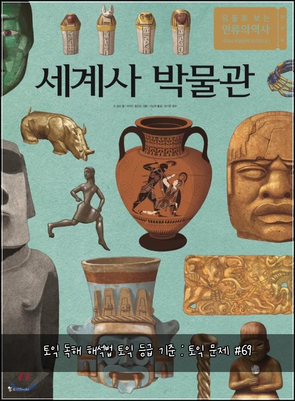토익 독해 해석법 토익 등급 기준 : 토익 문제 #69