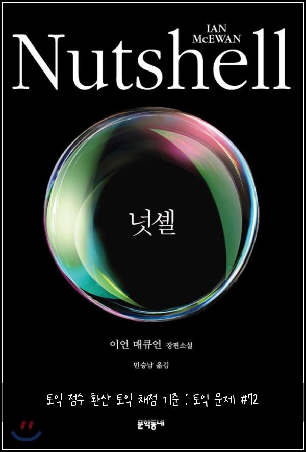 토익 점수 환산 토익 채점 기준 : 토익 문제 #72