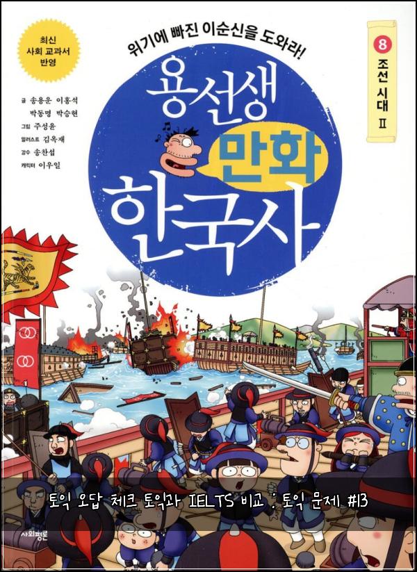 토익 오답 체크 토익과 IELTS 비교 : 토익 문제 #13