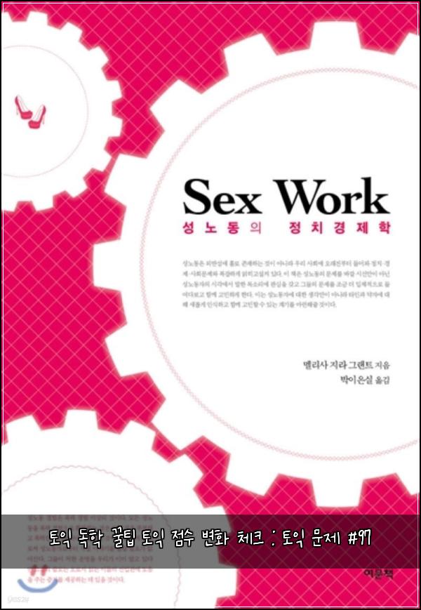 토익 독학 꿀팁 토익 점수 변화 체크 : 토익 문제 #97