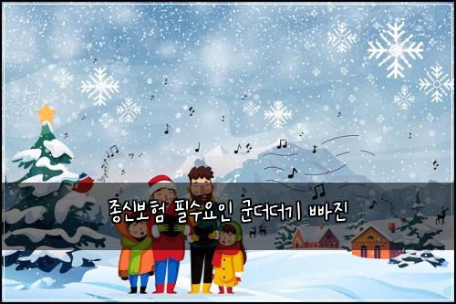 종신보험 필수요인  군더더기 빠진